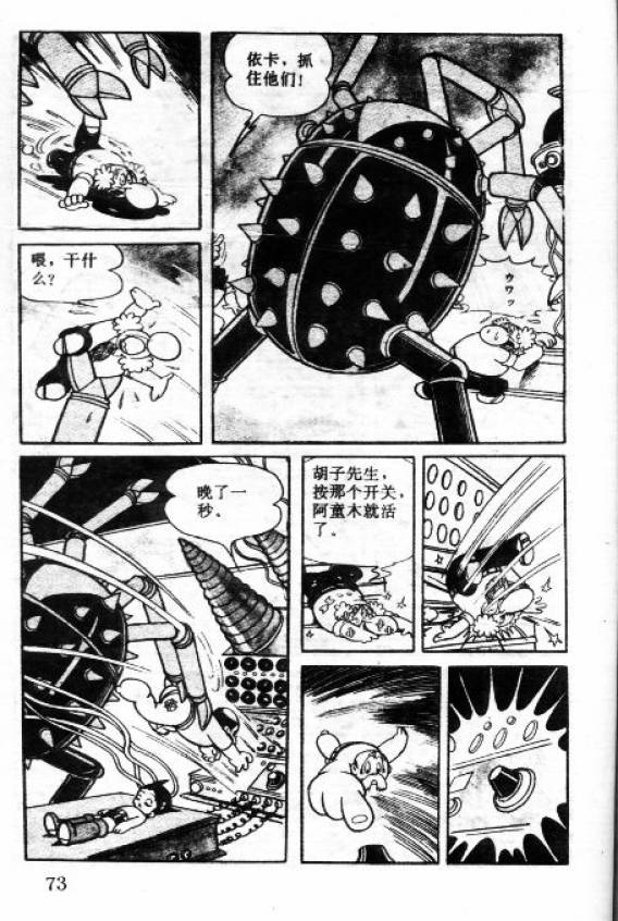 阿童木诞生韩漫全集-5无删减无遮挡章节图片 