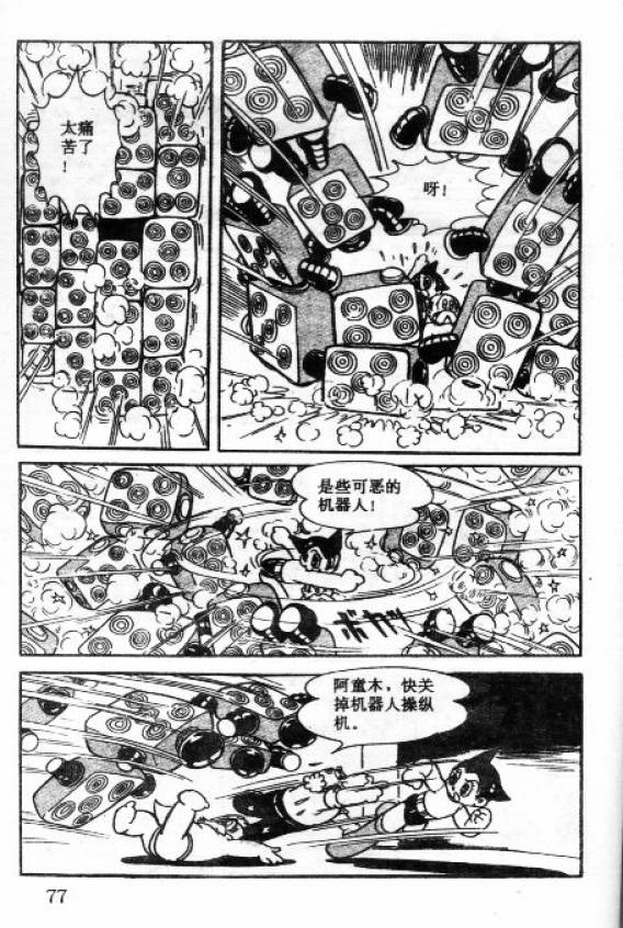 阿童木诞生韩漫全集-5无删减无遮挡章节图片 