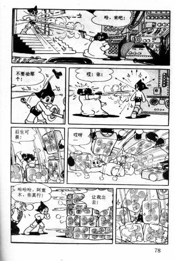 阿童木诞生韩漫全集-5无删减无遮挡章节图片 