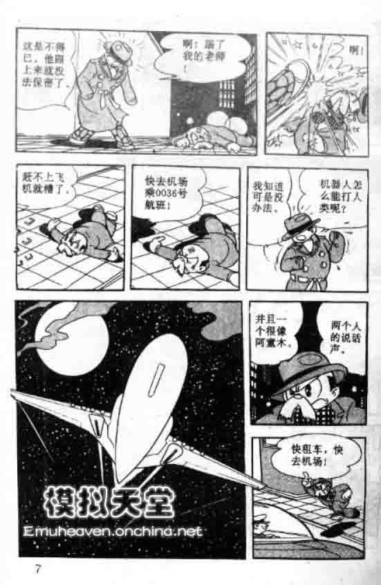阿童木诞生韩漫全集-5无删减无遮挡章节图片 