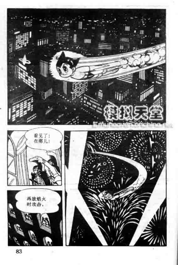 阿童木诞生韩漫全集-5无删减无遮挡章节图片 