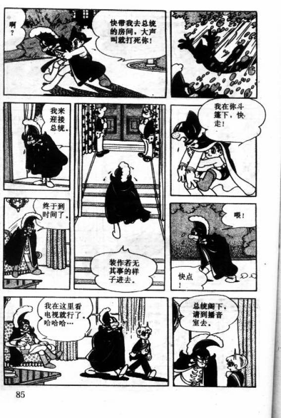阿童木诞生韩漫全集-5无删减无遮挡章节图片 