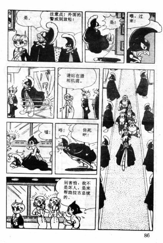 阿童木诞生韩漫全集-5无删减无遮挡章节图片 