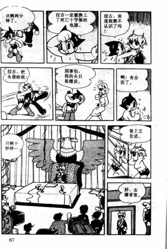 阿童木诞生韩漫全集-5无删减无遮挡章节图片 