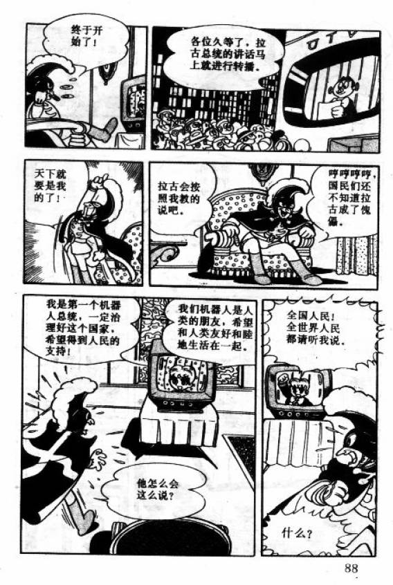阿童木诞生韩漫全集-5无删减无遮挡章节图片 