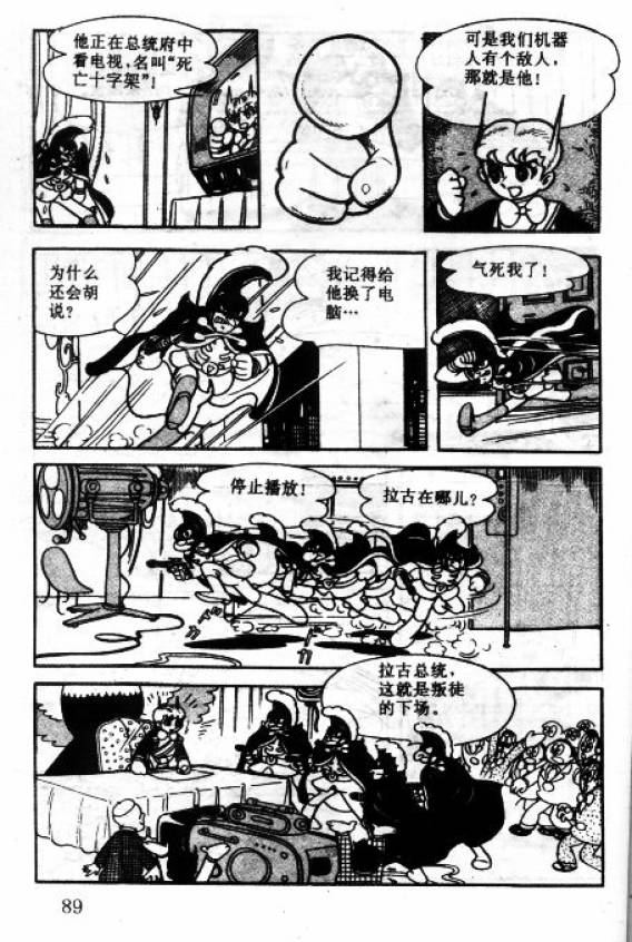 阿童木诞生韩漫全集-5无删减无遮挡章节图片 