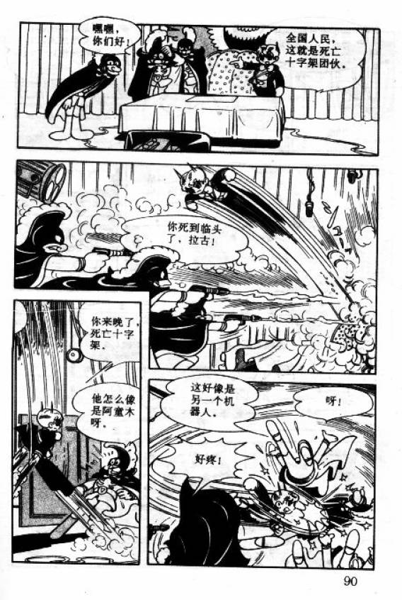 阿童木诞生韩漫全集-5无删减无遮挡章节图片 