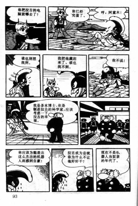 阿童木诞生韩漫全集-5无删减无遮挡章节图片 