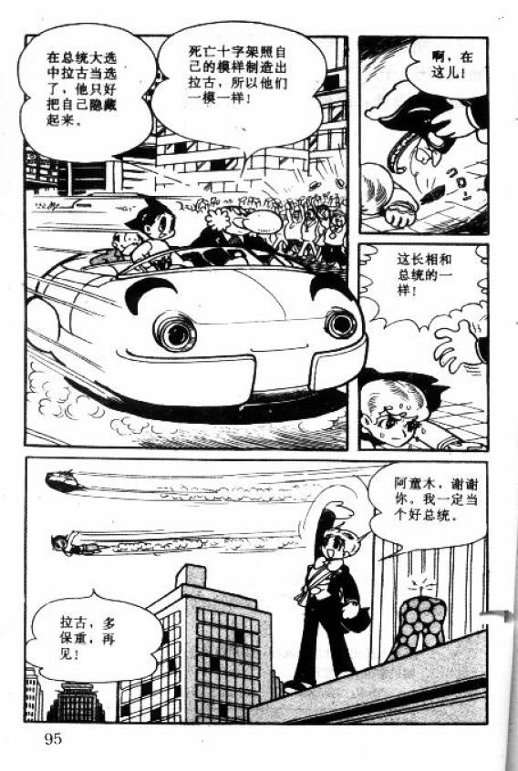 阿童木诞生韩漫全集-5无删减无遮挡章节图片 