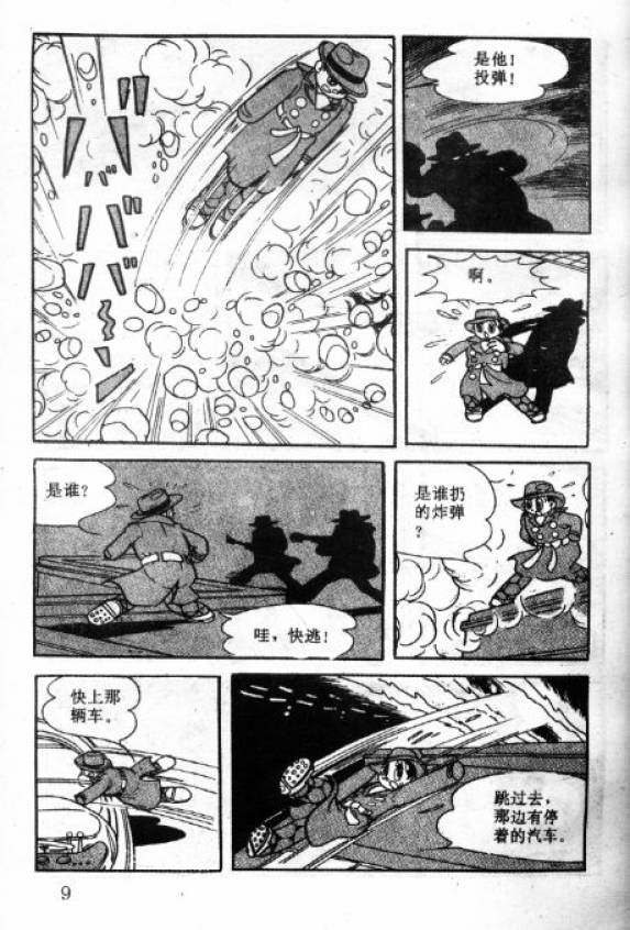 阿童木诞生韩漫全集-5无删减无遮挡章节图片 