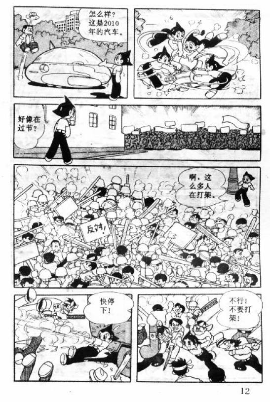 阿童木诞生韩漫全集-6无删减无遮挡章节图片 