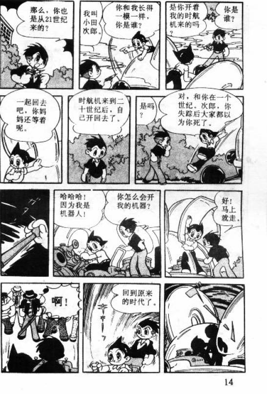 阿童木诞生韩漫全集-6无删减无遮挡章节图片 