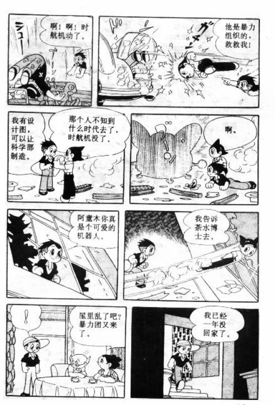 阿童木诞生韩漫全集-6无删减无遮挡章节图片 