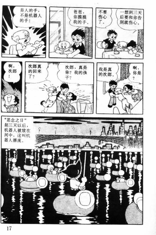 阿童木诞生韩漫全集-6无删减无遮挡章节图片 