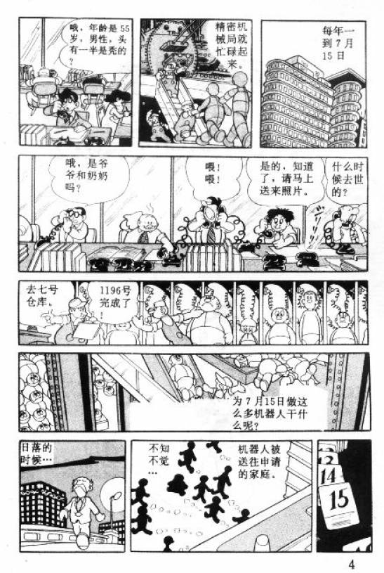阿童木诞生韩漫全集-6无删减无遮挡章节图片 