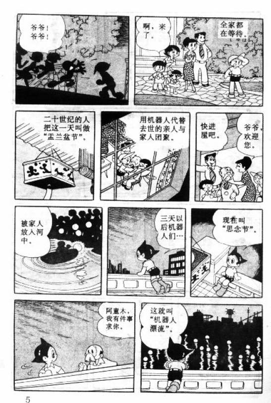 阿童木诞生韩漫全集-6无删减无遮挡章节图片 