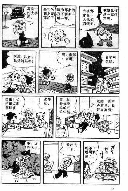 阿童木诞生韩漫全集-6无删减无遮挡章节图片 