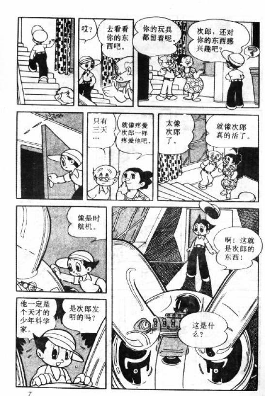 阿童木诞生韩漫全集-6无删减无遮挡章节图片 
