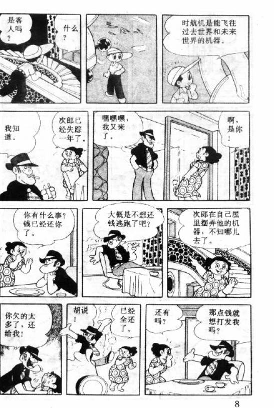 阿童木诞生韩漫全集-6无删减无遮挡章节图片 