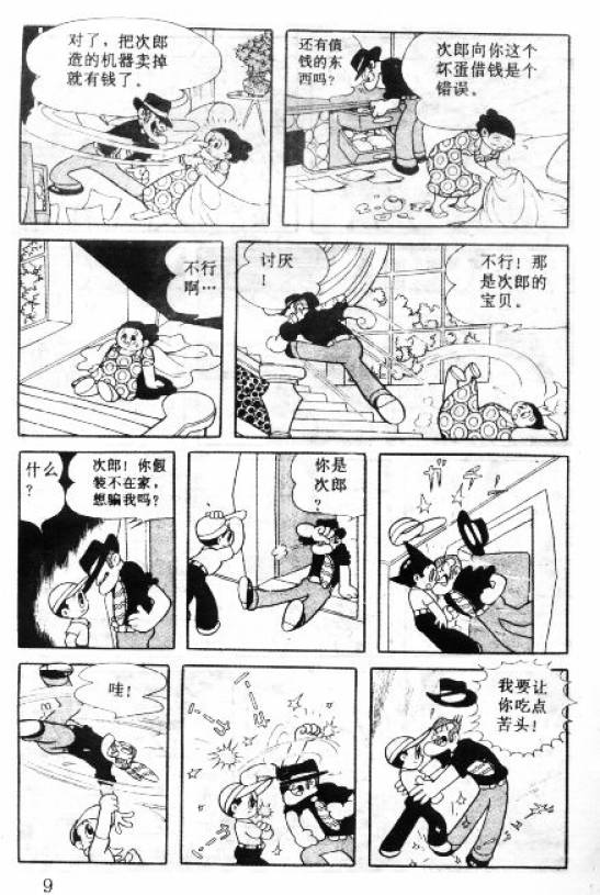 阿童木诞生韩漫全集-6无删减无遮挡章节图片 