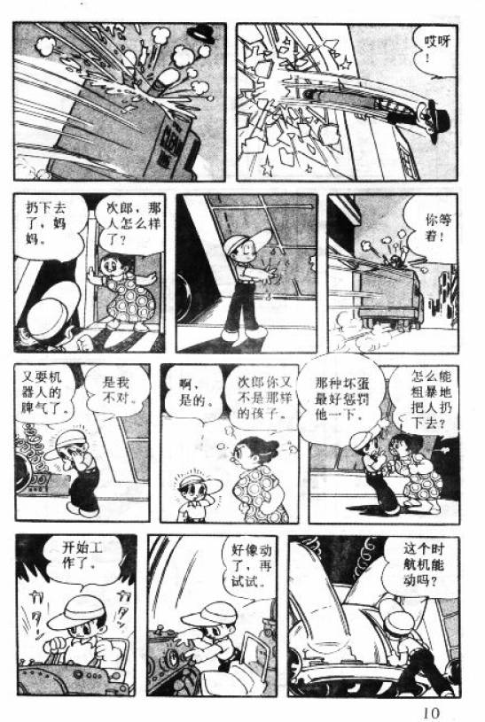 阿童木诞生韩漫全集-6无删减无遮挡章节图片 