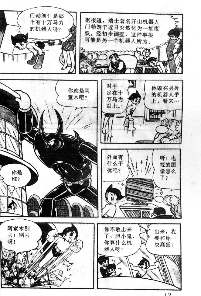 阿童木诞生韩漫全集-7无删减无遮挡章节图片 