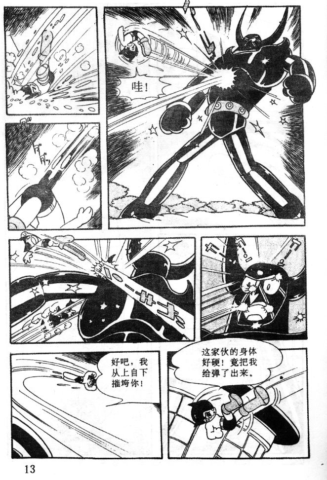 阿童木诞生韩漫全集-7无删减无遮挡章节图片 
