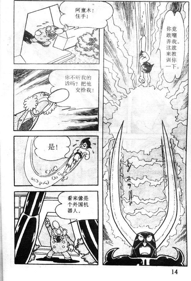阿童木诞生韩漫全集-7无删减无遮挡章节图片 