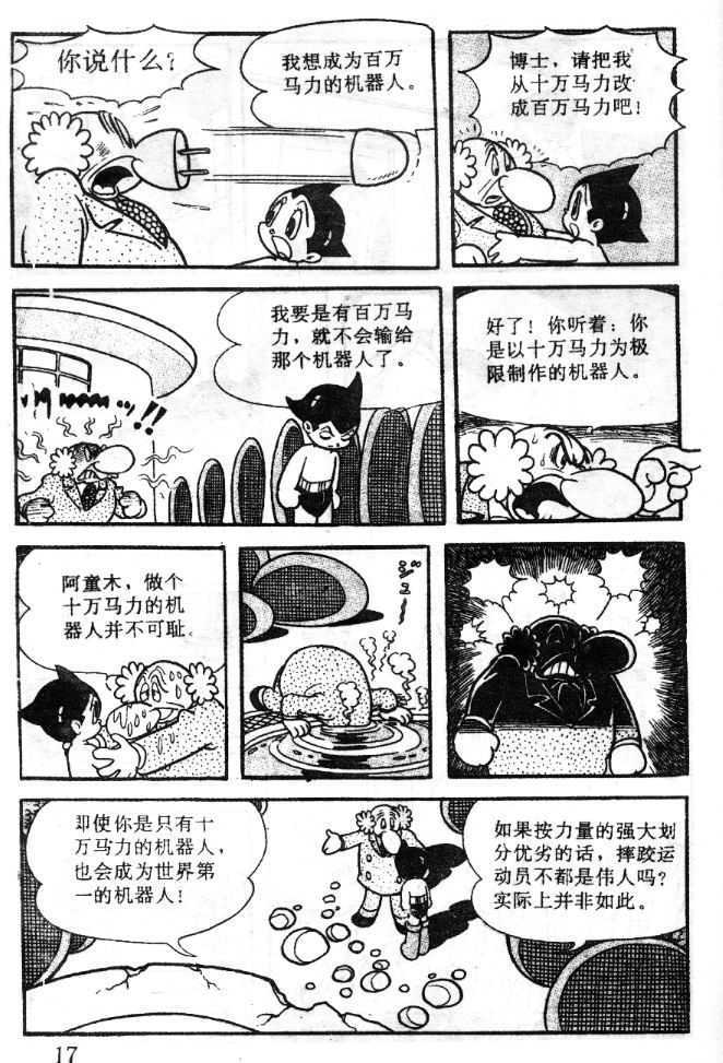 阿童木诞生韩漫全集-7无删减无遮挡章节图片 