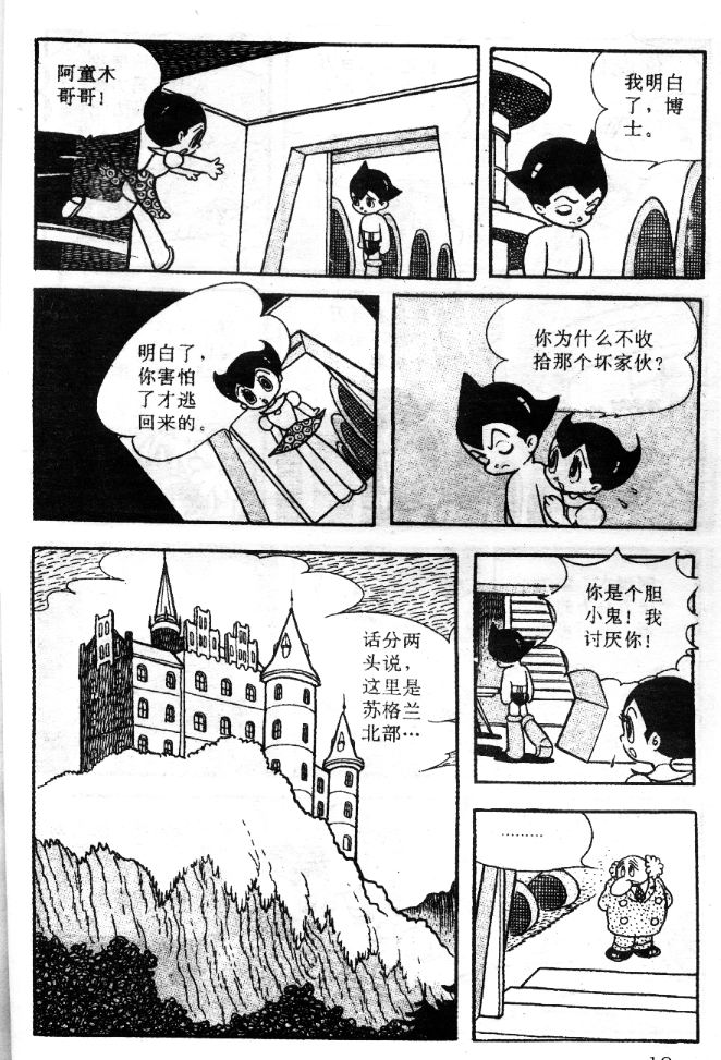 阿童木诞生韩漫全集-7无删减无遮挡章节图片 