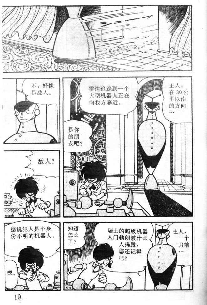 阿童木诞生韩漫全集-7无删减无遮挡章节图片 