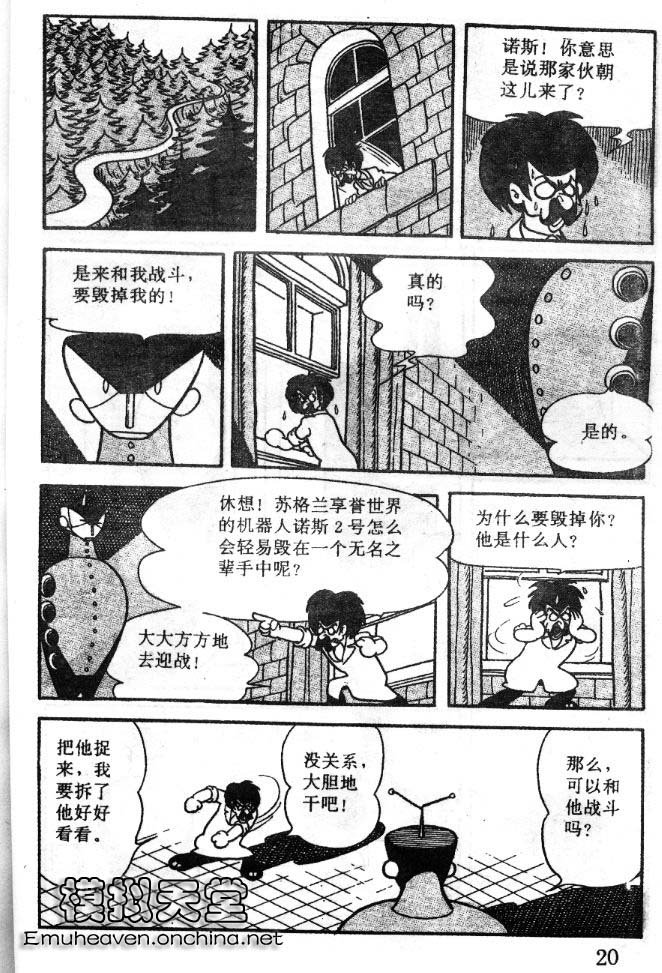阿童木诞生韩漫全集-7无删减无遮挡章节图片 