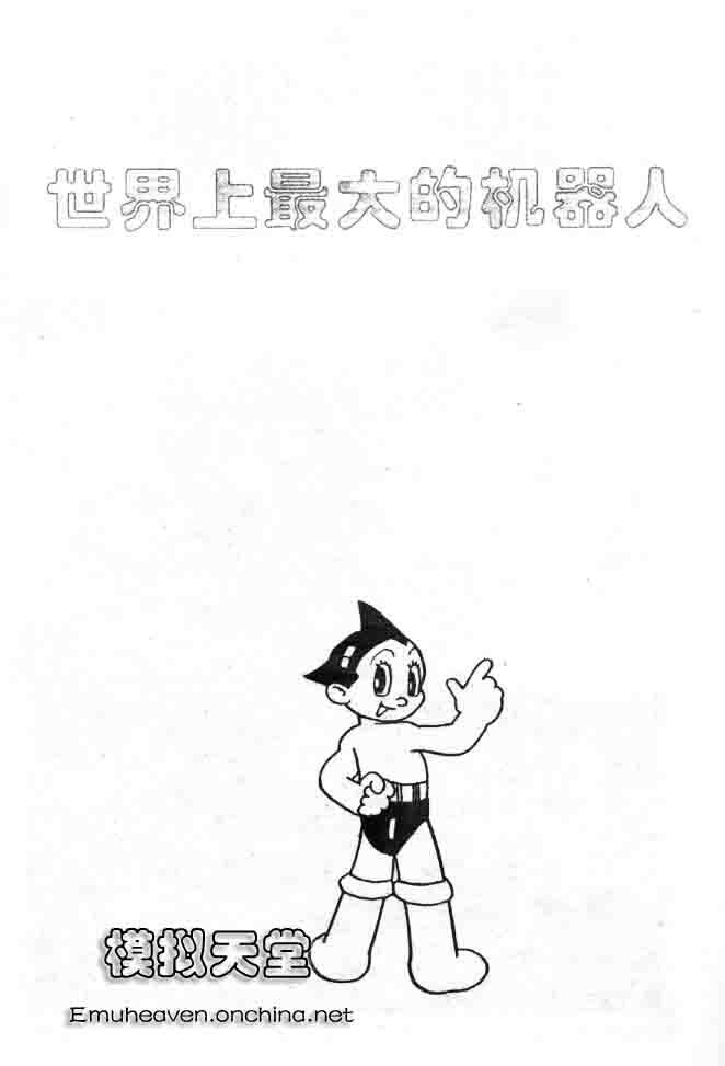 阿童木诞生韩漫全集-7无删减无遮挡章节图片 