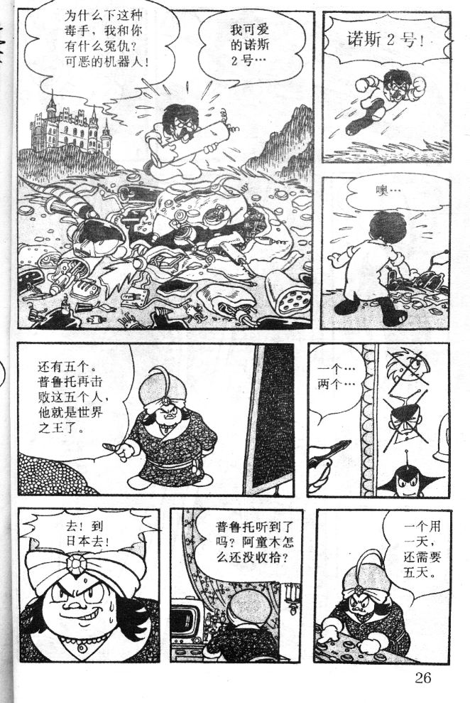 阿童木诞生韩漫全集-7无删减无遮挡章节图片 