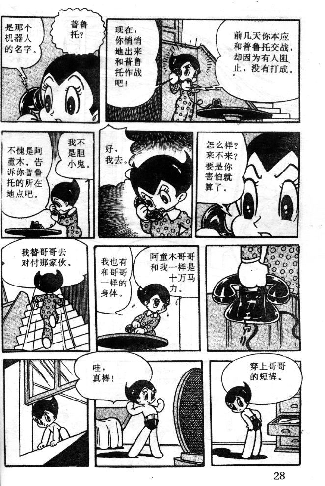 阿童木诞生韩漫全集-7无删减无遮挡章节图片 