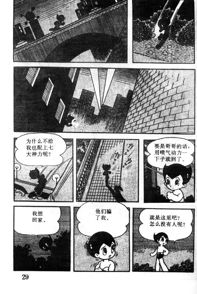 阿童木诞生韩漫全集-7无删减无遮挡章节图片 