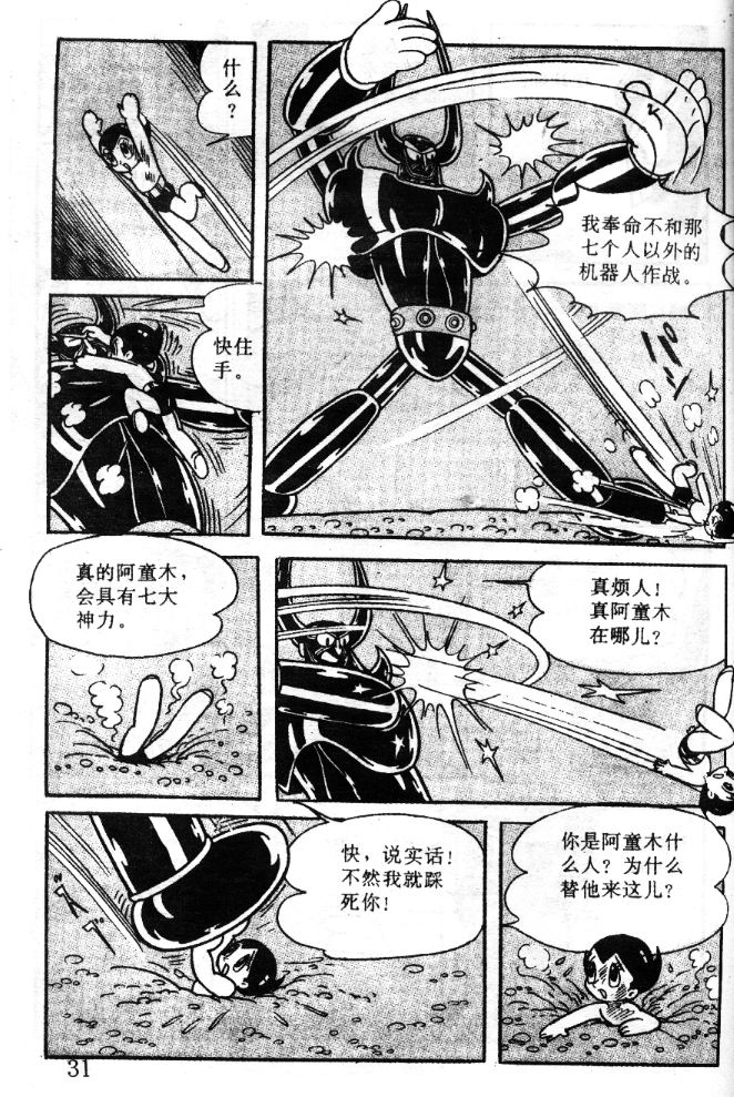 阿童木诞生韩漫全集-7无删减无遮挡章节图片 