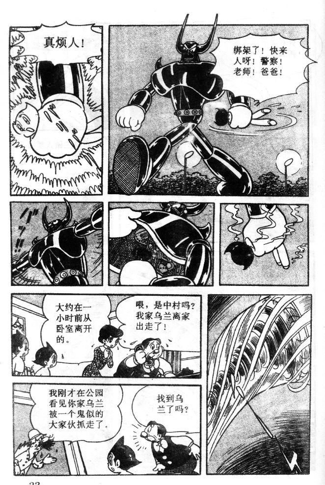 阿童木诞生韩漫全集-7无删减无遮挡章节图片 