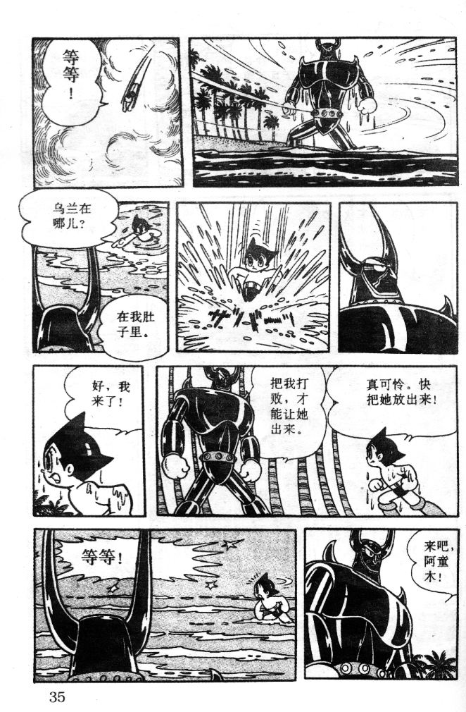 阿童木诞生韩漫全集-7无删减无遮挡章节图片 