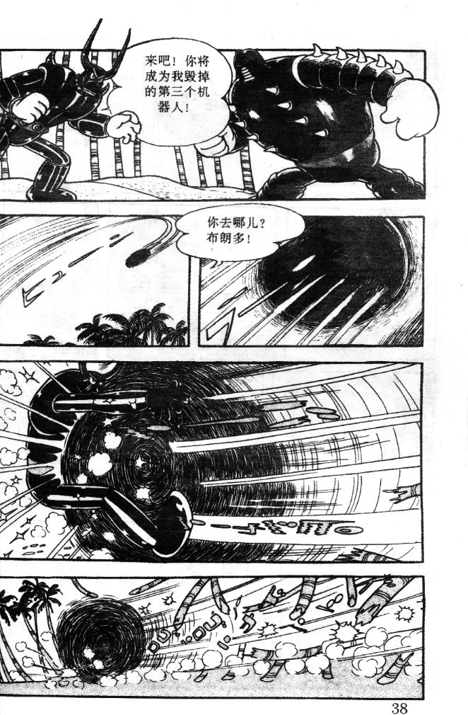 阿童木诞生韩漫全集-7无删减无遮挡章节图片 