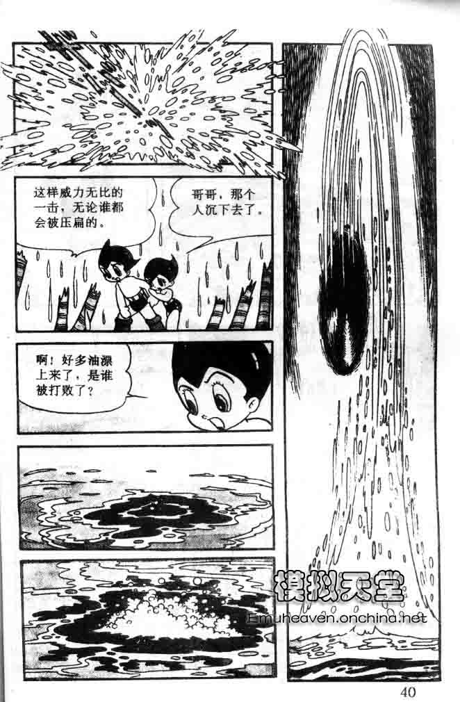 阿童木诞生韩漫全集-7无删减无遮挡章节图片 