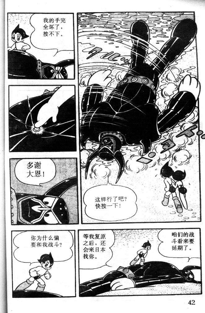 阿童木诞生韩漫全集-7无删减无遮挡章节图片 