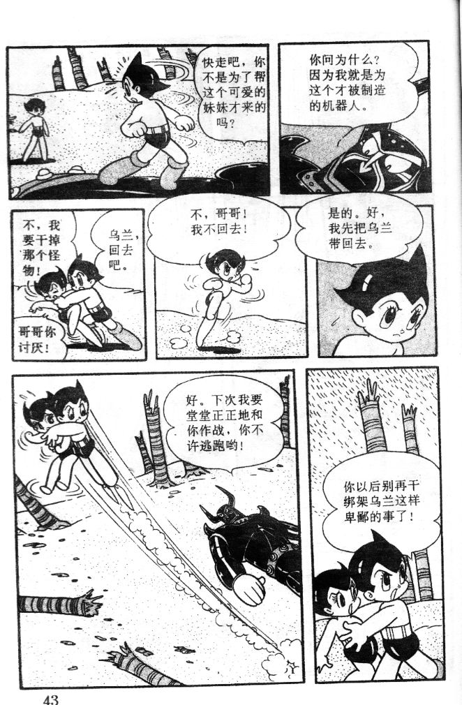 阿童木诞生韩漫全集-7无删减无遮挡章节图片 