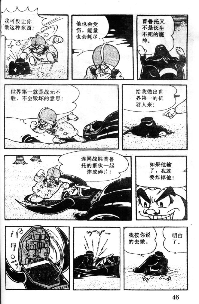阿童木诞生韩漫全集-7无删减无遮挡章节图片 