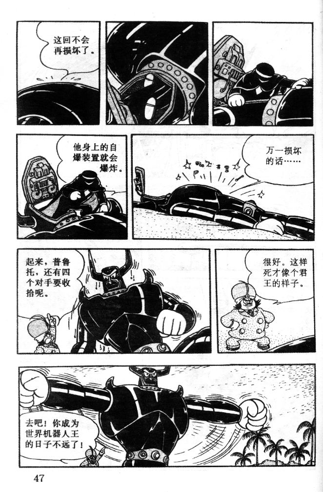阿童木诞生韩漫全集-7无删减无遮挡章节图片 