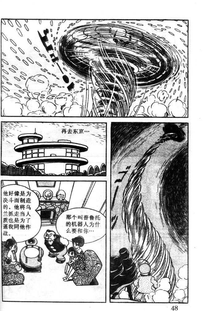 阿童木诞生韩漫全集-7无删减无遮挡章节图片 