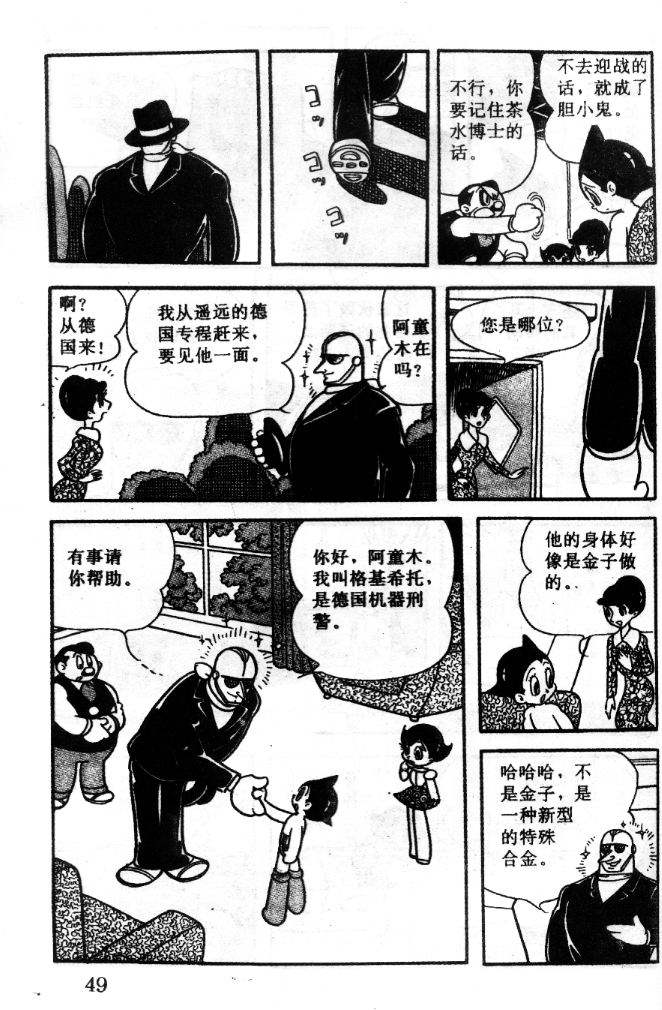阿童木诞生韩漫全集-7无删减无遮挡章节图片 