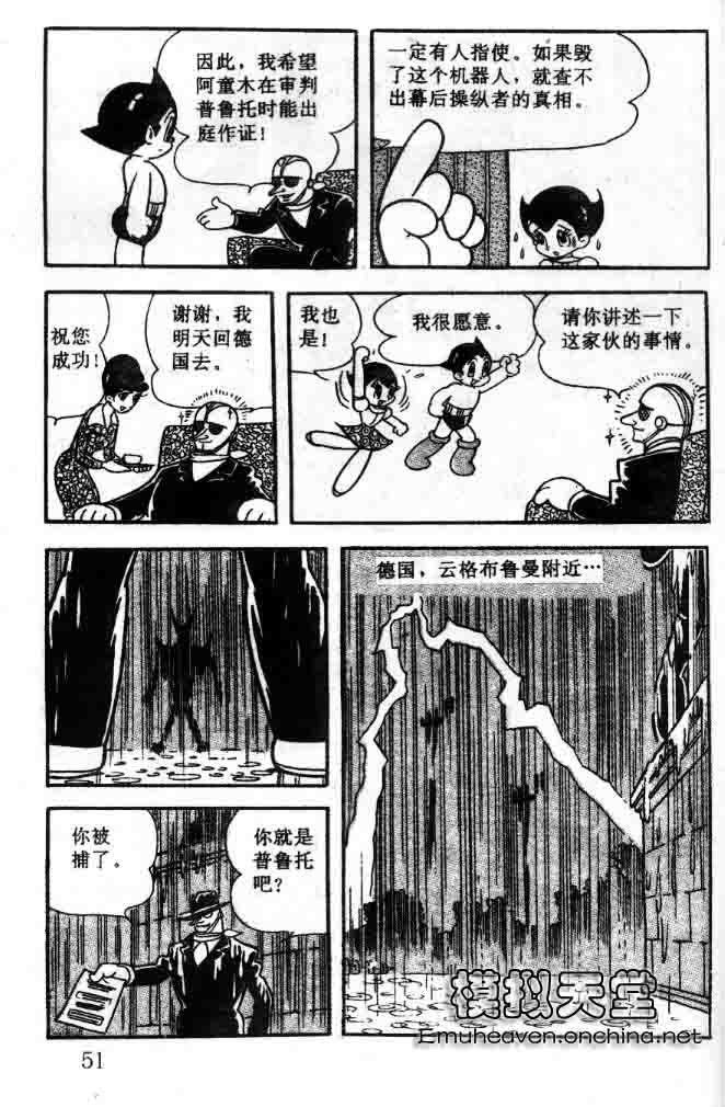 阿童木诞生韩漫全集-7无删减无遮挡章节图片 