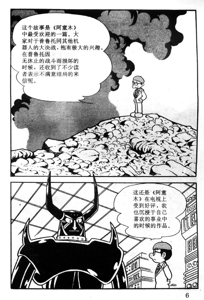 阿童木诞生韩漫全集-7无删减无遮挡章节图片 