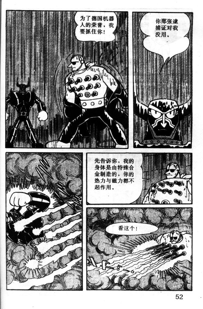 阿童木诞生韩漫全集-7无删减无遮挡章节图片 